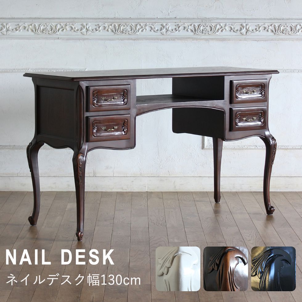 【美品】フレンチアンティーク ネイルデスク 楽天市場】ネイルデスク 幅130cm ネイル テーブル 自宅 ネイルサロン