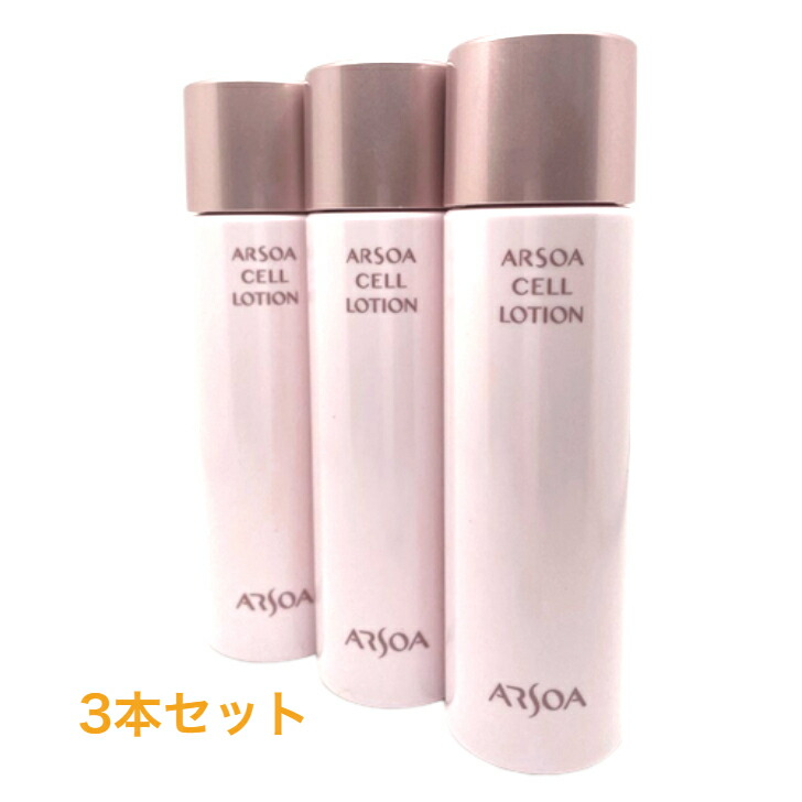 楽天市場】アルソア ローション II(化粧水）150ml ３本セット : コスメ Well Jenne