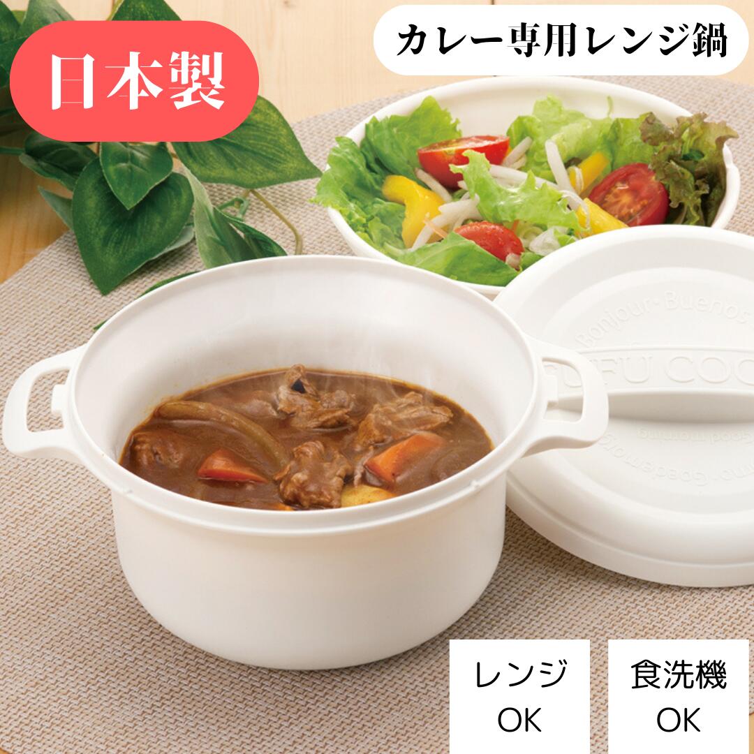 楽天市場】【 電子レンジ用 鍋 1人用 】メーカー公式ショップ