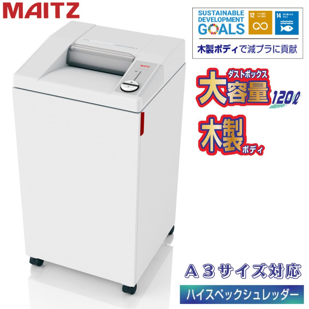 【製造会社堅苦しさ】 最大限度25枚細断 大静電容量120L A3 MAITZ ハイスペックシュレッダー 木製上半身 減プラ MIクリエーションズ 御勤め用 事務装置 シュレッダー 大静電容量 シュレッター a3 御勤め用シュレッダー 電動シュレッダー 機密性守りつづける マイツ