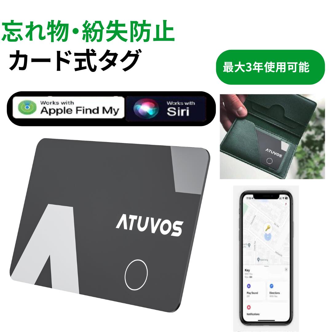 【 スマートタグ iPhone 】 ATUVOS 紛失防止 トラッカータグ カード 財布 カード スマートカード GPS 子供 エアタグ airtag GPSタグ iphone専用 充電式 探す 忘れ物防止 小型 位置情報 スマート トラッカー 追跡 鍵 アラームキーファインダー 財布 迷子 バッグ