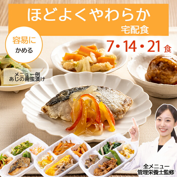 介護 食 高齢者 かなり やわらか食 7食セット 冷凍弁当 冷凍