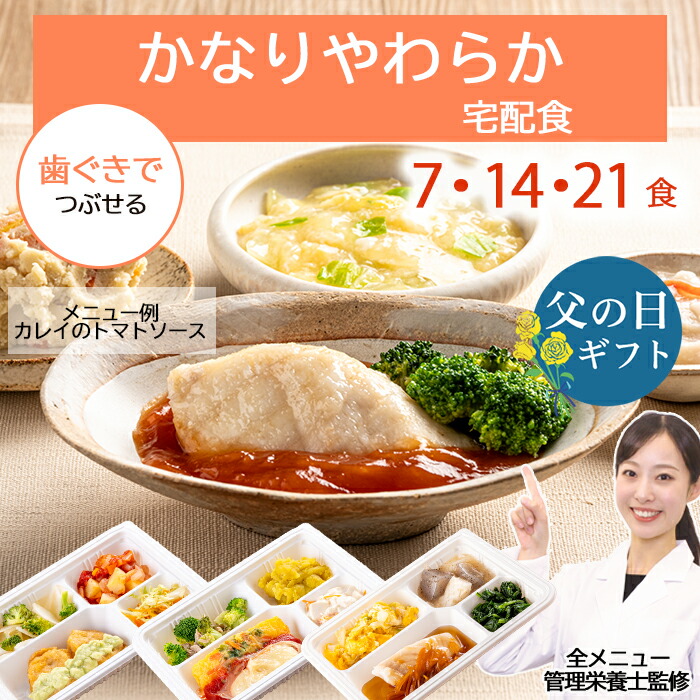 介護 食 高齢者 かなり やわらか食 冷凍弁当 冷凍 弁当 嚥下 嚥下食 塩分 控えめ 減塩  管理栄養士 管理栄養士監修 やわらかい やわらかい食事 箸でほぐれる おかず レンジ 簡単 時短 ストック かなりやわらか宅配食