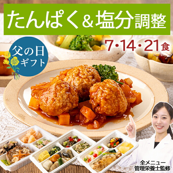 腎臓病食 たんぱく＆ 塩分調整 冷凍弁当 冷凍食 冷凍 弁当 惣菜 全90種 たんぱく制限 たんぱく質 タンパク質 たんぱく 塩分 減塩 カリウム 血圧 高血圧 腎臓病 管理栄養士 監修 塩分制限 おかず レンジ 簡単 時短 宅配食 ストック 一人暮らし たんぱく＆塩分調整気配り宅配食