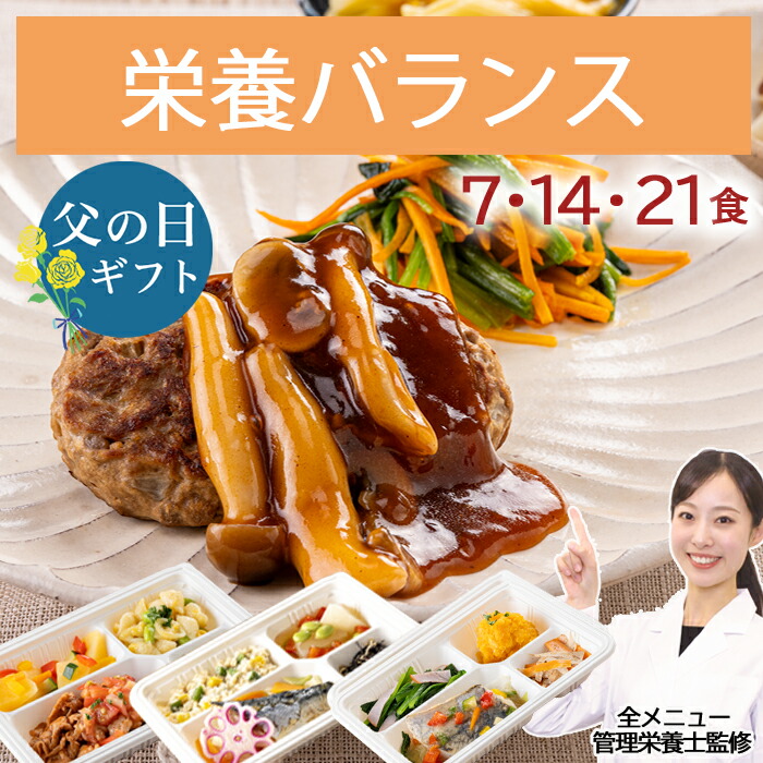 冷凍弁当  冷凍 弁当 惣菜 全90種 栄養バランス 塩分控えめ 減塩 管理栄養士 監修 おかず レンジ 簡単 時短 宅配食 ストック 一人暮らし 栄養バランス気配り宅配食