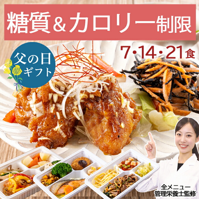 糖尿病食 糖質＆カロリー制限 冷凍弁当 冷凍 弁当 惣菜 全90種 糖質制限 糖質 カロリー カロリー制限 塩分 減塩 血圧 高血圧 糖尿病 管理栄養士 監修 塩分制限 おかず レンジ 簡単 時短 宅配食 ストック 一人暮らし 糖質＆カロリー制限気配り宅配食