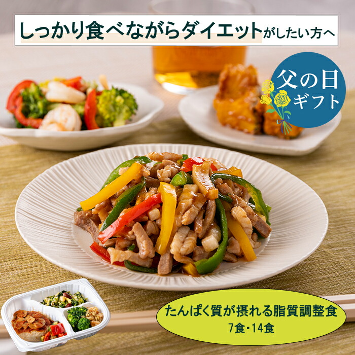 冷凍弁当 カロリー糖質控えめ 脂質調整食
