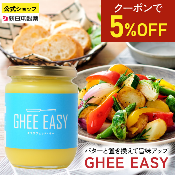 楽天市場】GHEE EASY(ギー・イージー)グラスフェッド・ギー 200g美しい