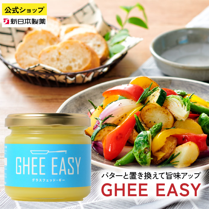 楽天市場】【送料無料】GHEE EASY(ギー・イージー)グラスフェッド
