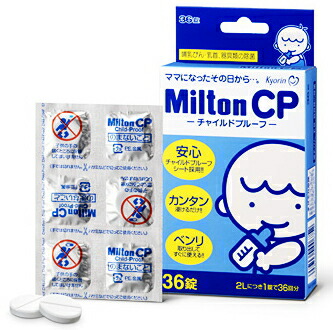 ミルトンCP　チャイルドプルーフ　【哺乳びん・乳首、器具類の除菌】　(36錠)　ウェルネス