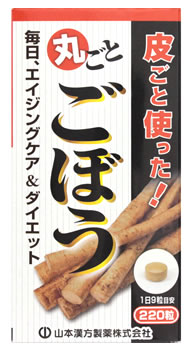 山本漢方 ごぼう粒 (220粒) ウェルネス ※軽減税率対象商品