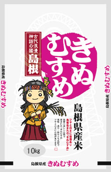 楽天市場 令和2年度産米 島根県産米 きぬむすめ 10kg ウェルネス 軽減税率対象商品 ドラッグストアウェルネス