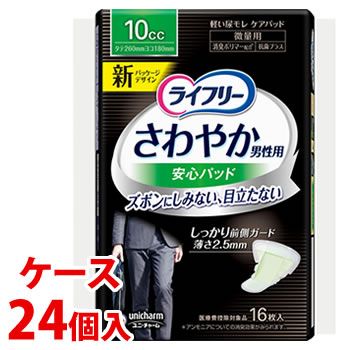 《ケース》 ユニチャーム ライフリー さわやか男性用安心パッド 10cc (16枚)×24個 微量用 軽度失禁パッド 【医療費控除対象品】|ドラッグストアウェルネス