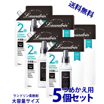 《セット販売》　ランドリン　柔軟剤　 クラシックフローラル　大容量　 つめかえ用　(960mL)×5個セット　詰め替え用　 柔軟剤　【送料無料】　【smtb-s】