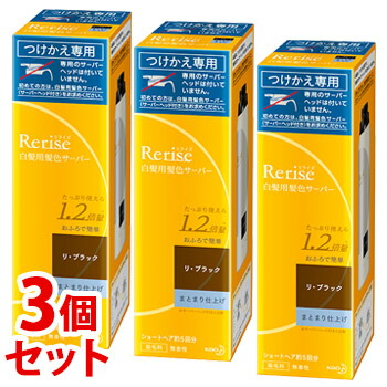 独特の上品 全体染め用 セット販売 花王 リライズ 白髪用髪色サーバー リ ブラック まとまり仕上げ つけかえ用 190g 3個セット 付け替え用 染毛料 送料無料 Smtb S Gs Louislegrand Com