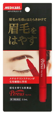 森下仁丹 ペレウス 2 5ml 発毛促進 眉毛 最安値 2 5ml