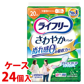 《ケース》　ユニチャーム ライフリー さわやかパッド 少量用 (32枚)×24個 20cc 軽やかスリム 尿ケア19cm 尿もれ 軽度失禁パッド　【医療費控除対象品】