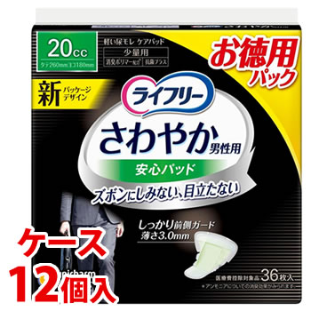 《ケース》　ユニチャーム ライフリー さわやか男性用安心パッド 20cc (36枚)×12個 少量用 軽度失禁パッド　【医療費控除対象品】