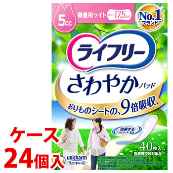 《ケース》　ユニチャーム ライフリー さわやかパッド 微量用ライト 5cc (40枚)×24個 尿ケアパッド 軽度失禁用品　【医療費控除対象品】
