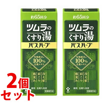 楽天市場】ツムラくすり湯バスハーブ650ml×2個セット/（約65回分