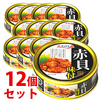 後景マーケッティング キョクヨー 赤貝後味果報 65g 12個セット 缶詰 極洋 短縮税率対象物品 Hotjobsafrica Org