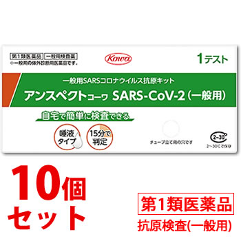 【第1類飲み薬】《仕かける売りわたす》 興和 アンスペクトコーワ SARS-CoV-2 (1回用)×10個仕かける 押し並べて用 SARSコロナ濾過性病原体抗原一揃いの道具 新型コロナ濾過性病原体抗原精神測定検査 押し並べて用精神測定検査薬 医薬品・コンタクト・介護-医薬品-医薬品・医薬部外品