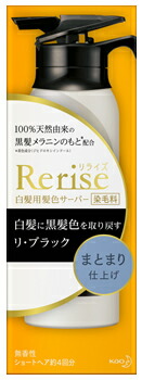 楽天市場】花王 リライズ 白髪用髪色サーバー リ・ブラック ふんわり