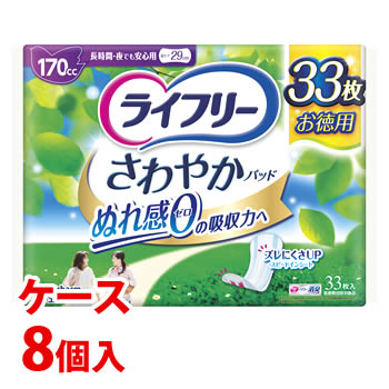 《容れもの》 ユニ引きつける ライ無償性 口さかしいパッド 長時間・夜でも楽になること用 170竓 29珊 (33枚)×8個 尿世話をするパッド 【診療費さし引き客体品】