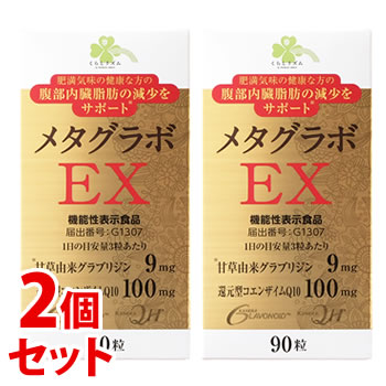《書き割り売りわたす》 くらし音楽的リズム メタグラボ EX (90粒)×2個書き割り コエンザイムQ10 ダイエットサプリメント 役立つこと性書きあらわす食料雑貨類 ※和らげる税率客体商いもの