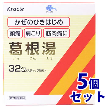 【第2類医薬品】《セット販売》　くらしリズム メディカル 葛根湯エキス顆粒Sクラシエ (1.5g×32包)×5個セット かぜのひきはじめ 頭痛 肩こり 筋肉痛に　【セルフメディケーション税制対象商品】