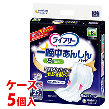 《ケース》 ユニチャーム ライフリー 一晩中あんしん 尿とりパッド 夜用 スーパープラス 排尿8回分 (22枚)×5個 男女共用 尿ケアパッド 【医療費控除対象品】|ドラッグストアウェルネス
