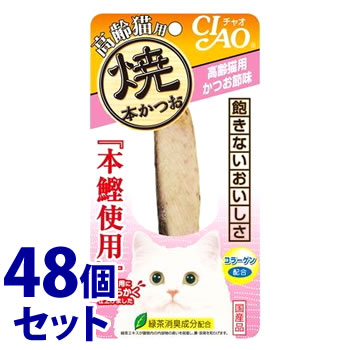 《セット販売》　いなばペットフード CIAO チャオ 焼本かつお 高齢猫用 かつお節味 (1本)×48個セット キャットフード