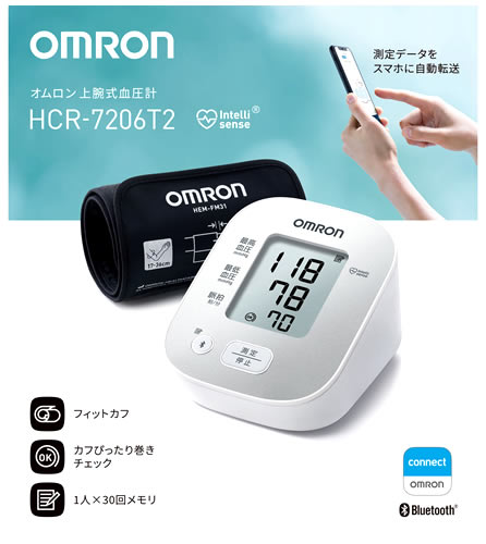 オムロン 上腕式血圧計 HCR-7206T2 (1台) 【保護すること診療装具】