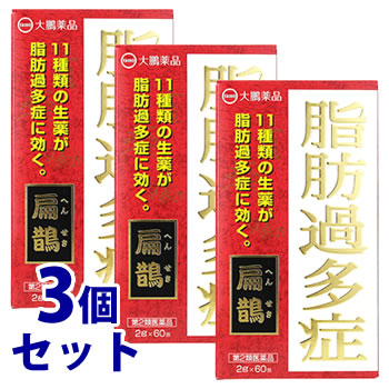 【第2類飲み薬】《書き割り売りわたす》 大鵬薬品工業 扁鵲 へん居敷き (60包)×3個書き割り 脂肪組織並みはずれ症