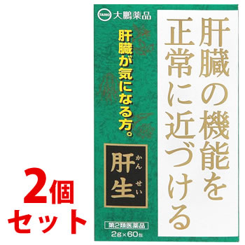 【第2類飲み薬】《書き割り売りわたす》 大鵬薬品工業 肝生 かんせい (2g×60包)×2個書き割り