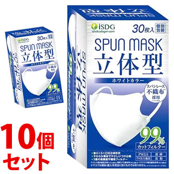 《セット販売》　医食同源ドットコム isDG 立体型スパンレース不織布カラーマスク ホワイト (30枚)×10個セット 個別包装 SPUN MASK 防災