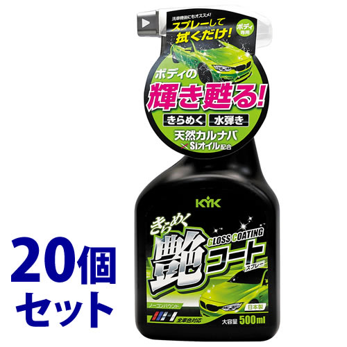 《セット販売》　古河薬品工業 きらめく艶コートスプレー 22-089 (500mL)×20個セット ワックス 洗車用品 カー用品 メンテナンス　【送料無料】　【smtb-s】