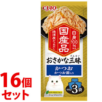 《セット販売》　いなばペットフード CIAO チャオ おさかな三昧 かつお かつお節入り (60g×3袋)×16個セット キャットフード ウェット レトルトパウチ 国産