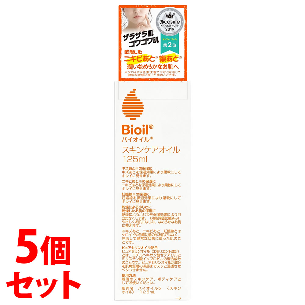 《セット販売》　小林製薬 Bioil バイオイル (125mL)×5個セット スキンケアオイル ボディ オイル
