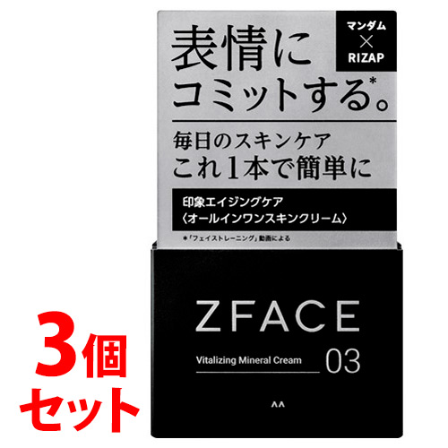 《セット販売》　マンダム ゼットフェイス フェイストレーニング ミネラルクリーム (100g)×3個セット フェイスクリーム トレーニング用クリーム