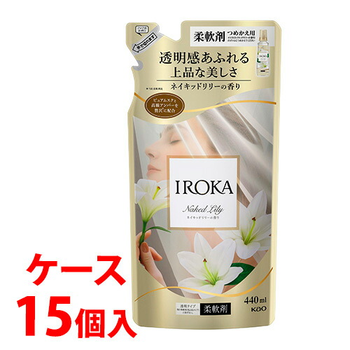 《容れもの》 名取り草 イロカ ネイキッドリリー つめかえ用 (440mL)×15個 詰め替え用 延性のある剤 IROKA 【貨物輸送無料】