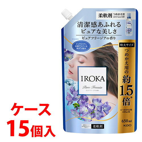 《ケース》　花王 イロカ ピュアフリージア スパウト つめかえ用 (650mL)&times;15個 詰め替え用 特大サイズ 柔軟剤 IROKA　【送料無料】　【smtb-s】｜ドラッグストアウェルネス