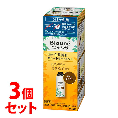 《仕掛ける売りわたす》 名取り草 ブローネ ナチュリラ 色持ちこたえるカラートリートメント うす暗い赤銅色 つけかえ用 (155g)×3個仕掛ける 白髪用カラートリートメント 【貨物輸送無料】 【smtb-s】