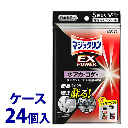 《ケース》　花王 マジックリン EXPOWER 水アカ・コゲ用かきとりシート (5枚)×24個 住居用掃除シート　【送料無料】　【smtb-s】