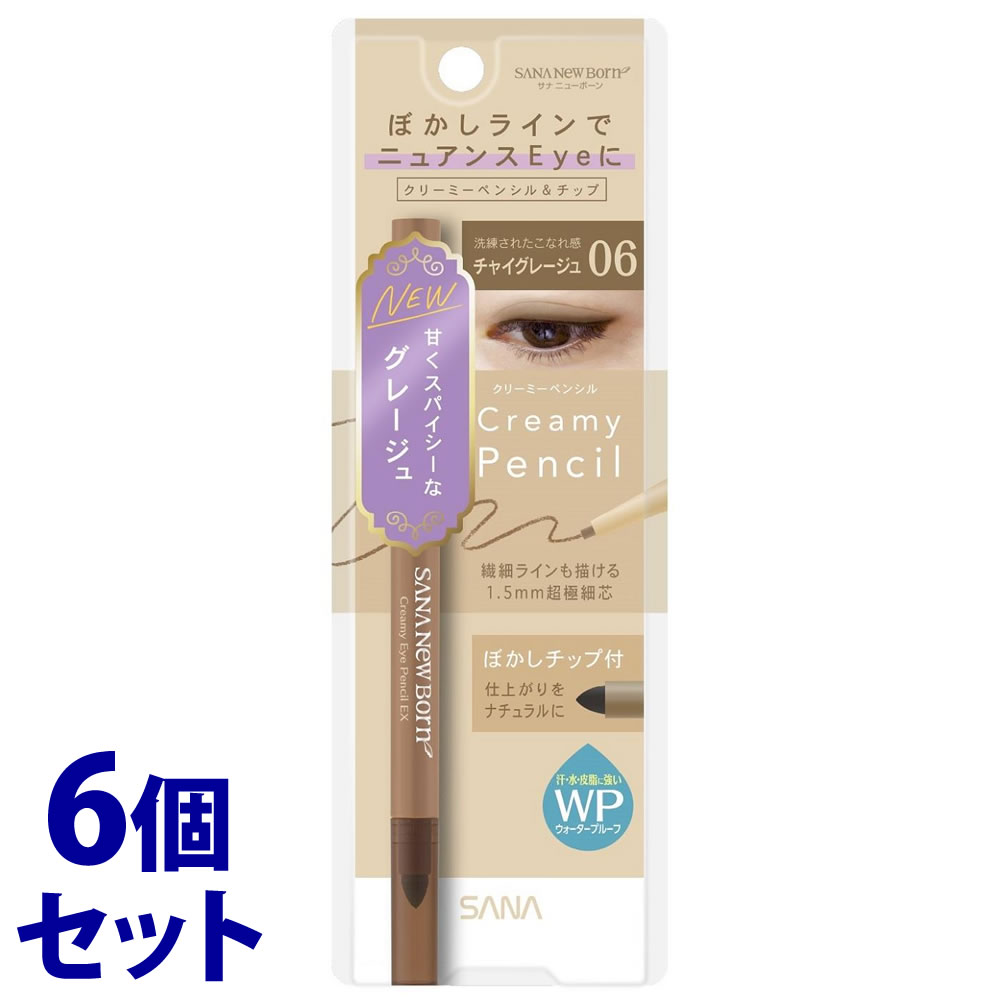《セット販売》　常盤薬品工業 サナ ニューボーン クリーミーアイペンシルEX 06 チャイグレージュ (1本)×6個セット アイライナー