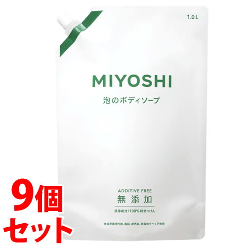 《セット販売》　ミヨシ石鹸 無添加せっけん 泡のボディソープ スパウト つめかえ用 (1000mL)×9個セット 詰め替え用