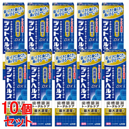 《セット販売》　ライオン デントヘルス 薬用ハミガキDX (85g)&times;10個セット 歯周病 虫歯 口臭予防　【医薬部外品】｜ドラッグストアウェルネス