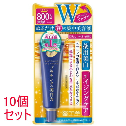 《セット販売》　明色化粧品 プラセホワイター　薬用美白アイクリーム (30g)×10個セット　薬用美白 エイジングケア【医薬部外品】