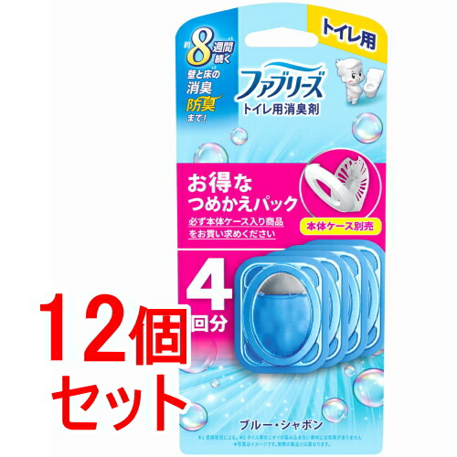 《仕掛ける売りわたす》 P\u0026Gファブリーズ 消臭芳ばしさ剤 室内用便器用 青色・石ケンの芳ばしさ 詰め替え容器に並べる(6.3mL×4個)×12個仕掛ける【貨物輸送無料】 日用消耗品-消臭剤・芳香剤