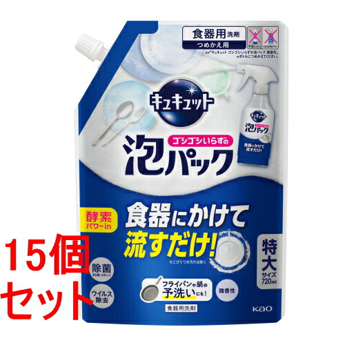 《書き割り売りわたす》 名取り草 キュキュット ゴシゴシいらずの泡容器に並べる 微香性 詰め替え用 (720mL)×15個書き割り【貨物輸送無料】